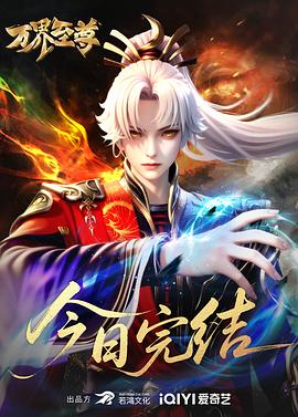万界至尊