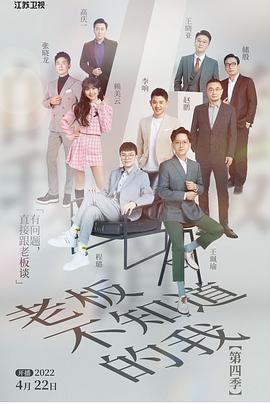 老板不知道的我