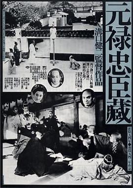 元禄忠臣藏