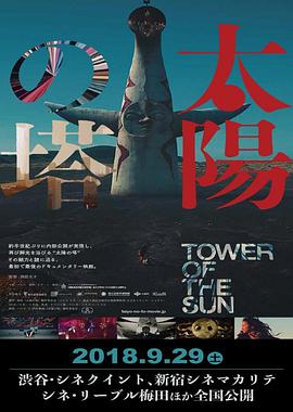 太阳之塔