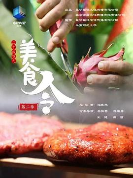 美食令