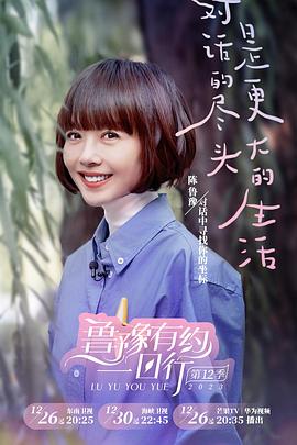 鲁豫有约一日行