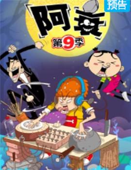 阿衰