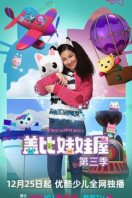 盖比的娃娃屋
