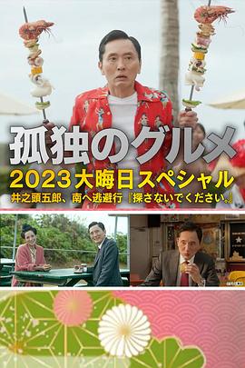 孤独的美食家