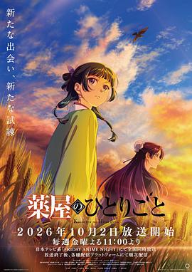 药屋少女的呢喃