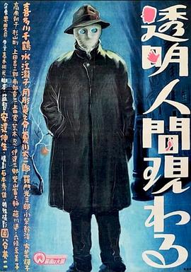 透明人出现了
