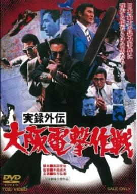 实录外传