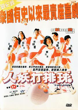 人妖打排球