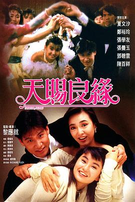 天赐良缘