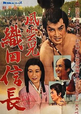 风云儿：织田信长