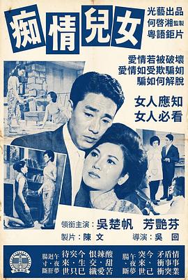 痴情儿女