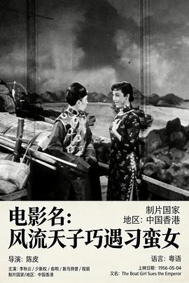 风流天子巧遇刁蛮女
