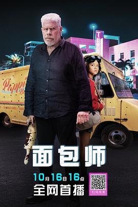 面包师