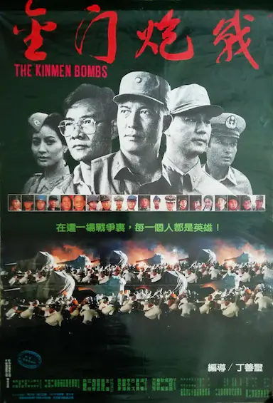 八二三炮战