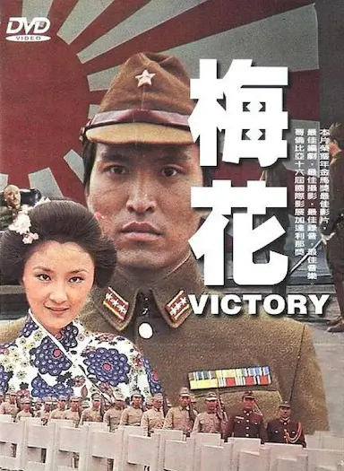 梅花