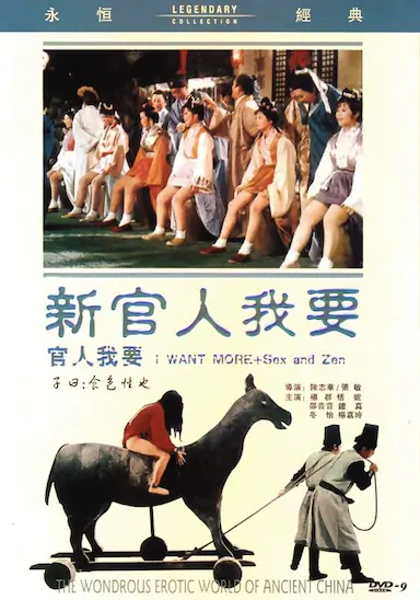 新官人我要