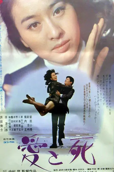 生死恋
