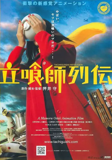 立食师列传