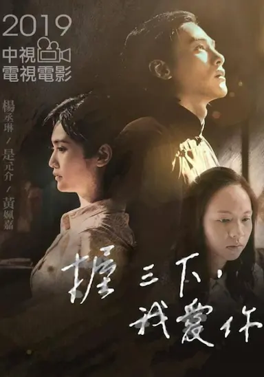 握三下，我爱你