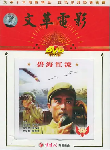 碧海红波