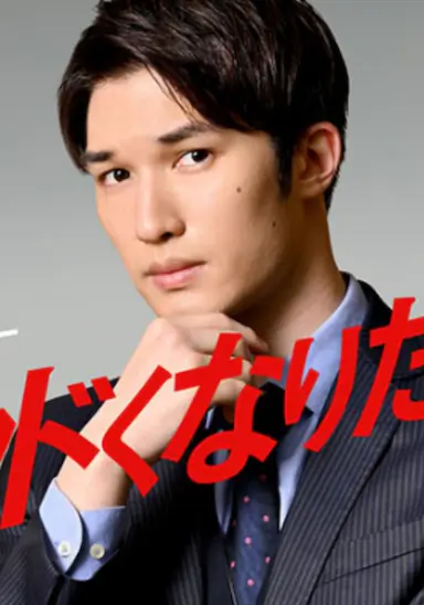 想变得危险的男人