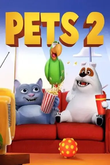 宠物们2