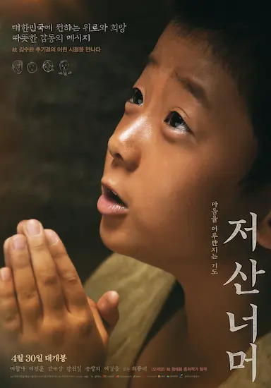 越过那座山