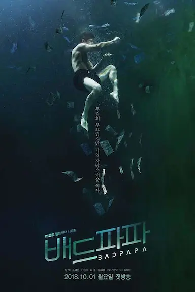坏爸爸