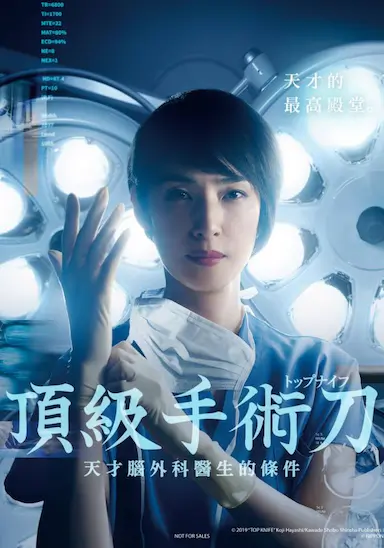 顶尖手术刀：天才脑外科医生的条件