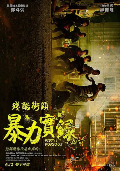 狂暴记录