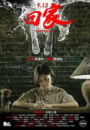9.13回家