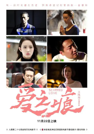 爱·之痕