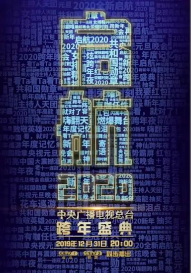 启航2020