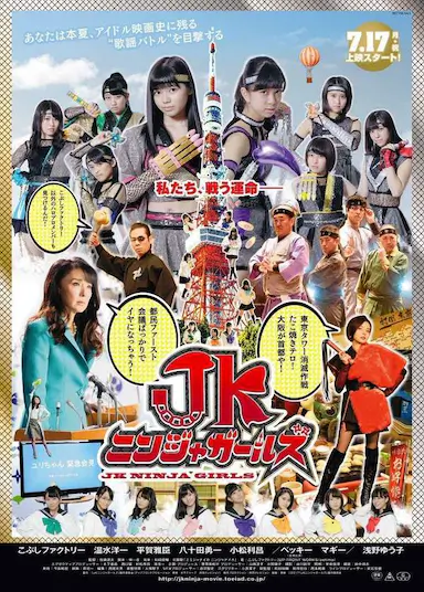 JK忍者女孩