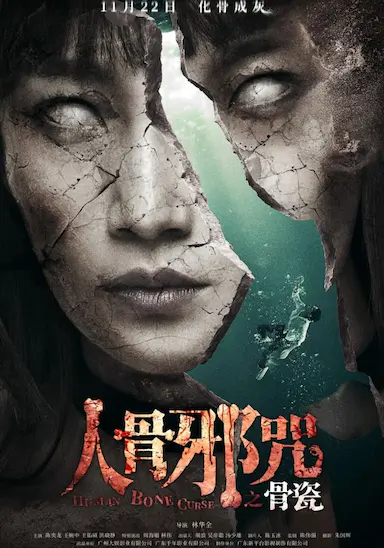 骨瓷